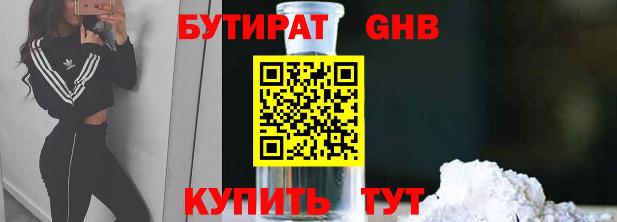 Бутират  Вход с VPN  Ртищево  Бутират жидкий экстази 