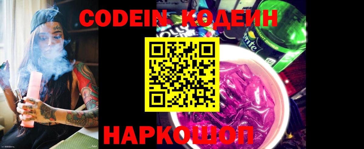 Ртищево  Кодеин напиток Lean (лин)  Вход с VPN 