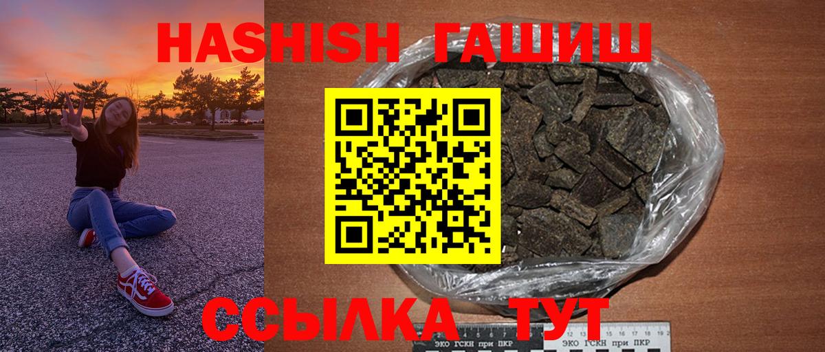 ГАШ  Гашиш убойный  Вход с VPN  Ртищево 