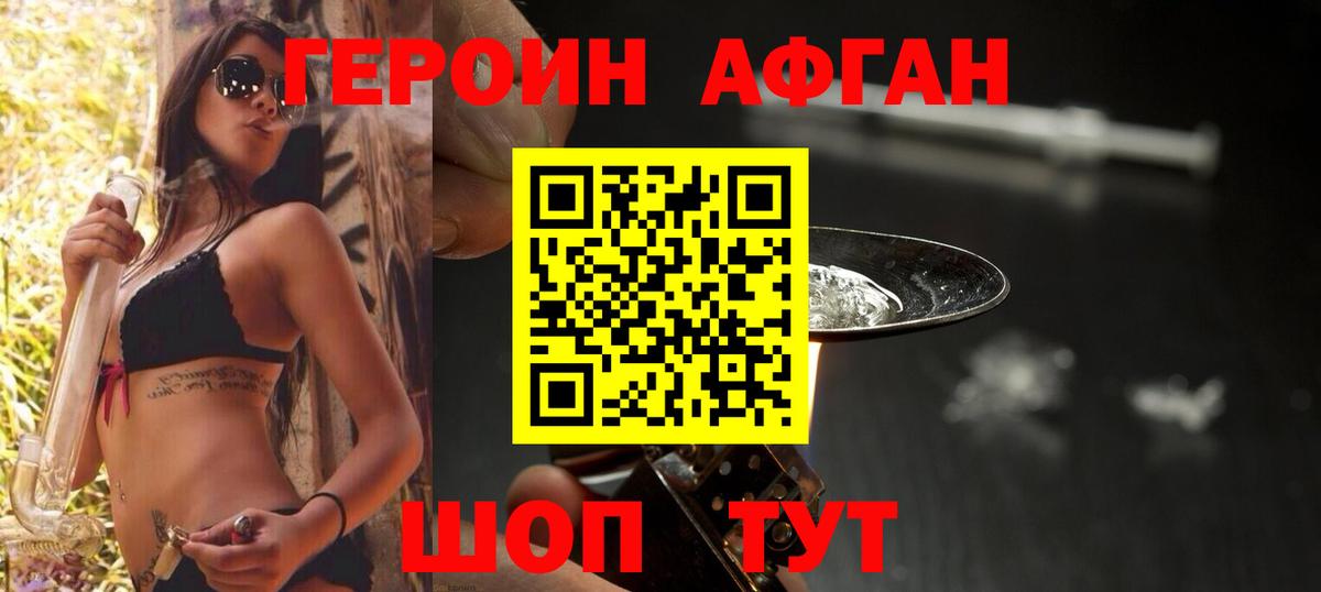 ГЕРОИН Heroin Ртищево