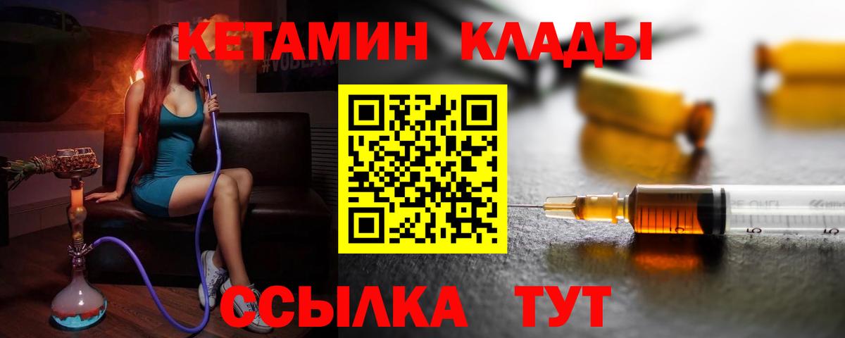 Кетамин VHQ Ртищево