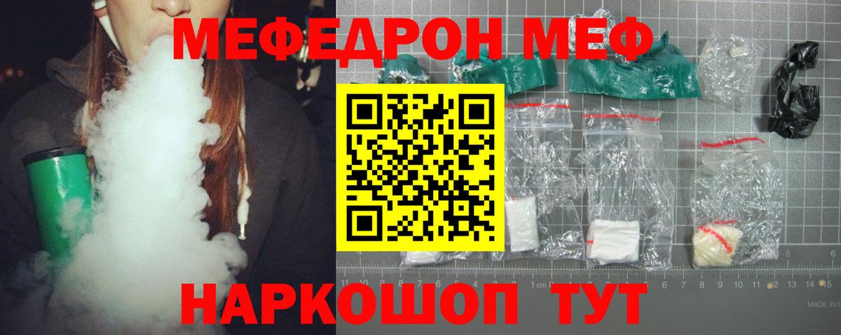 Ртищево  что такое наркотик  Вход с VPN  МЕФ мука  МЕФ 
